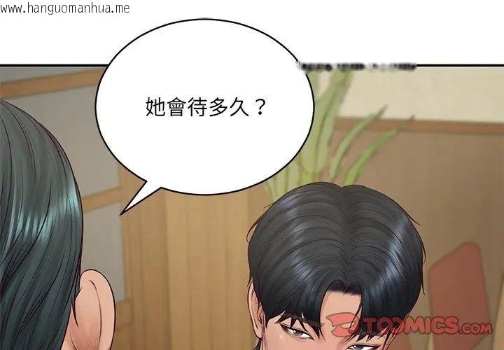 韩国漫画财阀家的女婿韩漫_财阀家的女婿-第90话在线免费阅读-韩国漫画-第134张图片