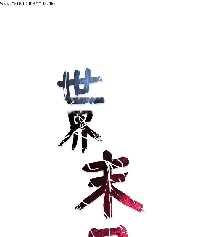 韩国漫画世界末日韩漫_世界末日-第5话在线免费阅读-韩国漫画-第1张图片