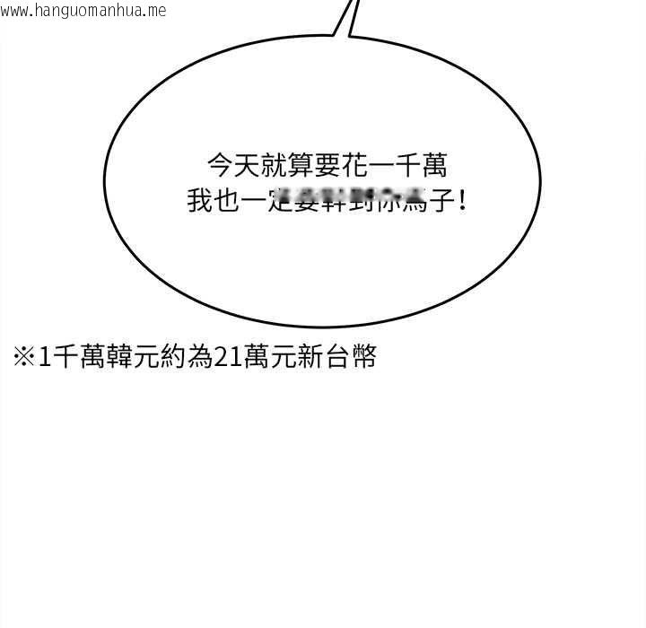 韩国漫画财富爱情二选一韩漫_财富爱情二选一-第18话在线免费阅读-韩国漫画-第91张图片