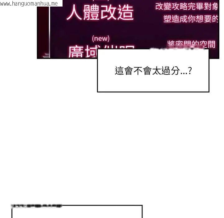 韩国漫画催眠手机韩漫_催眠手机-第80话在线免费阅读-韩国漫画-第17张图片