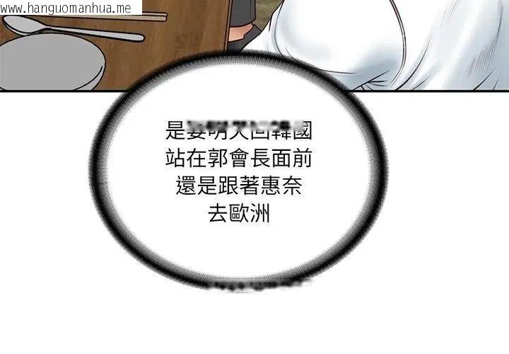 韩国漫画财阀家的女婿韩漫_财阀家的女婿-第90话在线免费阅读-韩国漫画-第131张图片