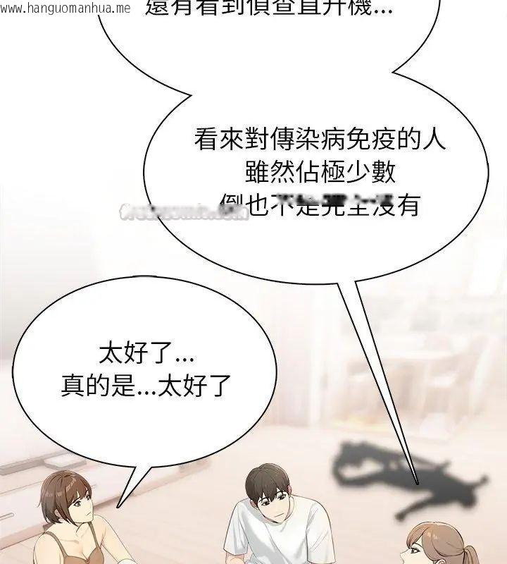 韩国漫画世界末日韩漫_世界末日-第4话在线免费阅读-韩国漫画-第45张图片