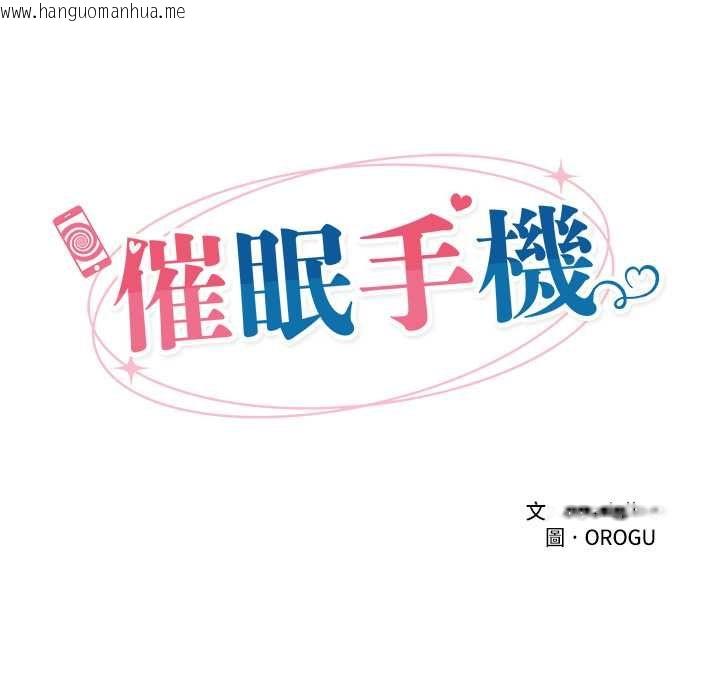 韩国漫画催眠手机韩漫_催眠手机-第80话在线免费阅读-韩国漫画-第31张图片