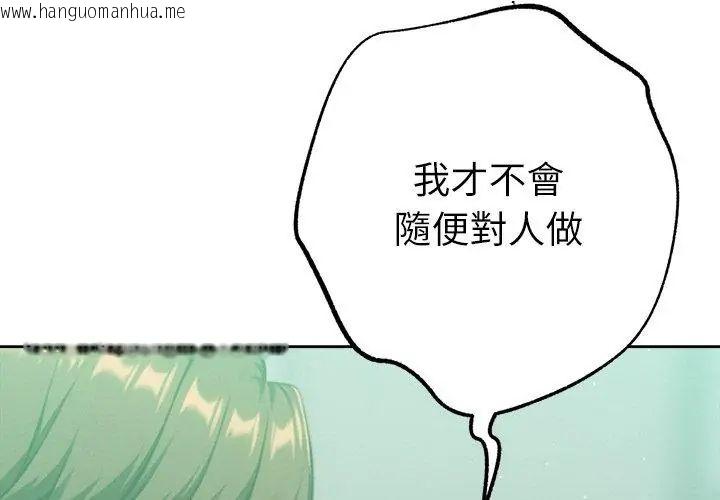 韩国漫画不只是朋友韩漫_不只是朋友-第23话在线免费阅读-韩国漫画-第122张图片