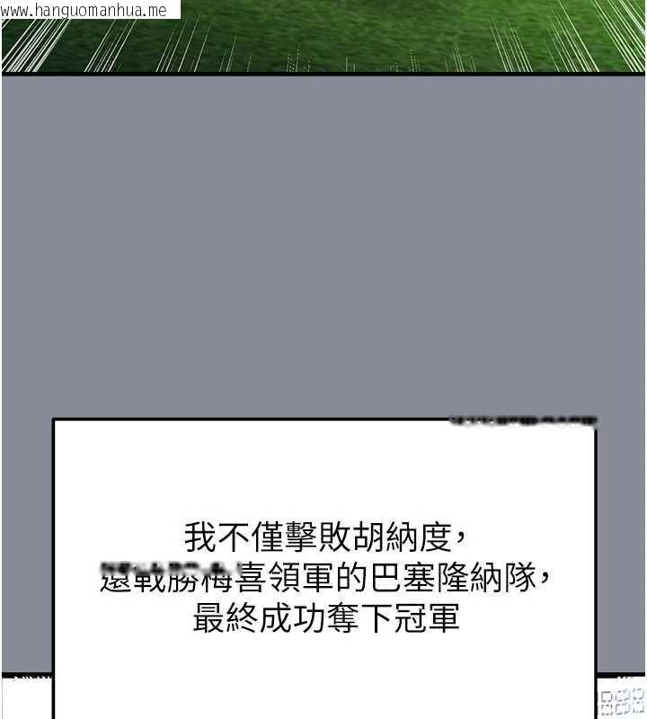 韩国漫画足球型男脱单指南韩漫_足球型男脱单指南-第74话-按捺已久的兔女郎们在线免费阅读-韩国漫画-第22张图片