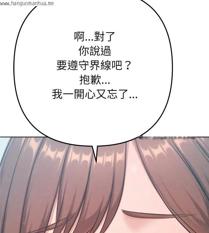 韩国漫画不只是朋友韩漫_不只是朋友-第23话在线免费阅读-韩国漫画-第178张图片