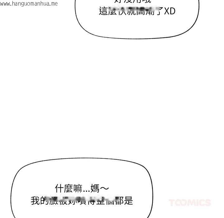 韩国漫画催眠手机韩漫_催眠手机-第80话在线免费阅读-韩国漫画-第48张图片