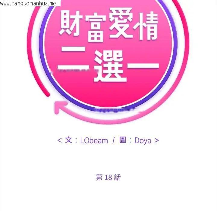 韩国漫画财富爱情二选一韩漫_财富爱情二选一-第18话在线免费阅读-韩国漫画-第117张图片