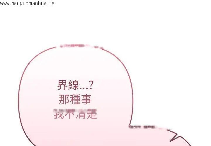 韩国漫画不只是朋友韩漫_不只是朋友-第23话在线免费阅读-韩国漫画-第128张图片