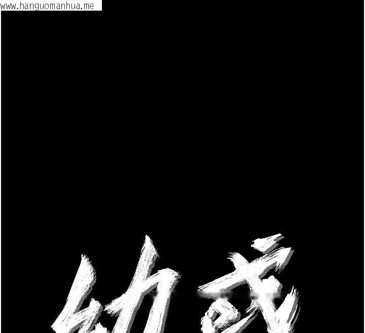 韩国漫画幼惑韩漫_幼惑-第39话-跟著我保证让你们吃很好在线免费阅读-韩国漫画-第67张图片