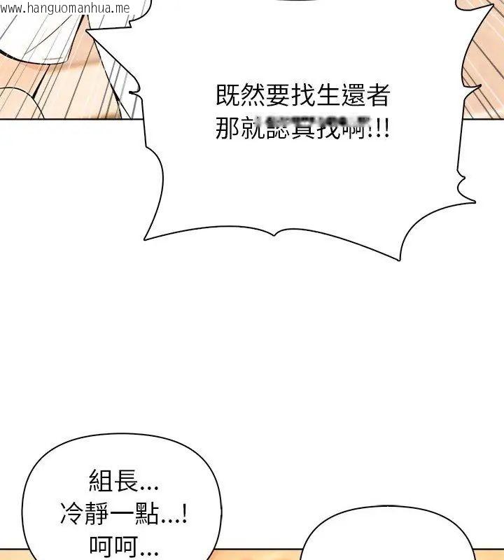 韩国漫画世界末日韩漫_世界末日-第3话在线免费阅读-韩国漫画-第66张图片