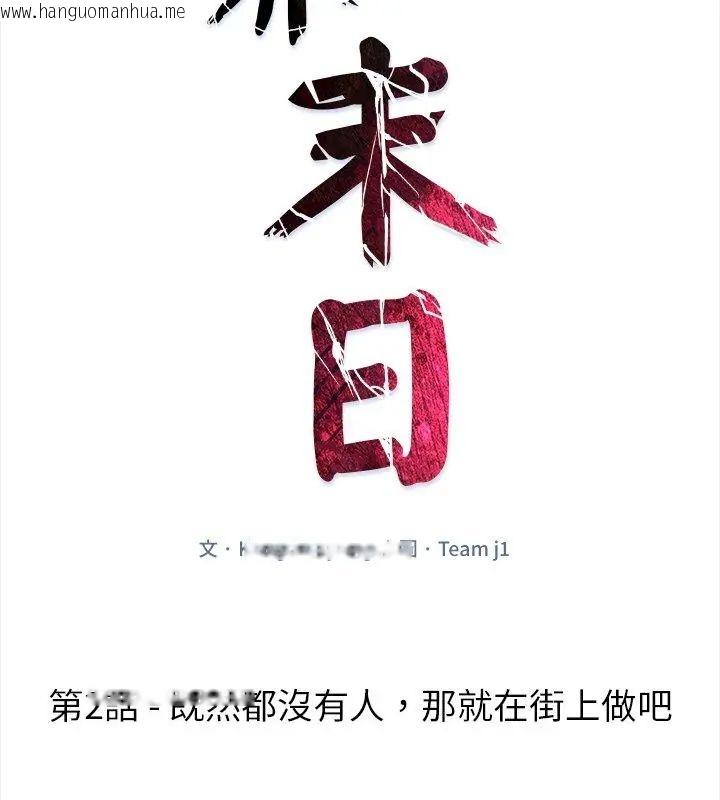 韩国漫画世界末日韩漫_世界末日-第2话在线免费阅读-韩国漫画-第33张图片