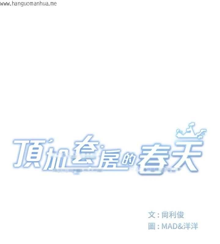 韩国漫画顶加套房的春天韩漫_顶加套房的春天-第77话-楼梯间的激情在线免费阅读-韩国漫画-第16张图片