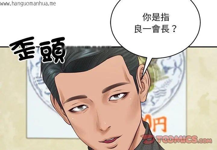 韩国漫画财阀家的女婿韩漫_财阀家的女婿-第90话在线免费阅读-韩国漫画-第104张图片