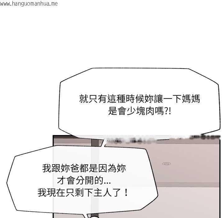 韩国漫画催眠手机韩漫_催眠手机-第80话在线免费阅读-韩国漫画-第20张图片