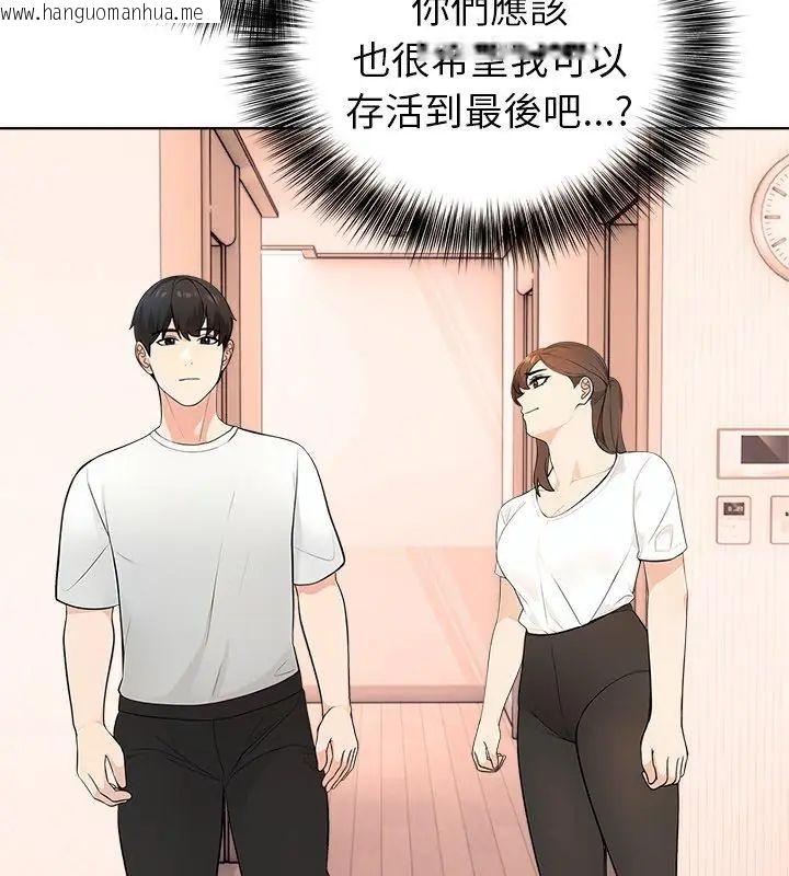 韩国漫画世界末日韩漫_世界末日-第3话在线免费阅读-韩国漫画-第96张图片