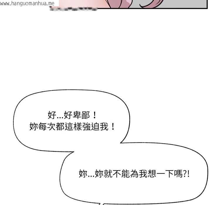 韩国漫画催眠手机韩漫_催眠手机-第80话在线免费阅读-韩国漫画-第22张图片