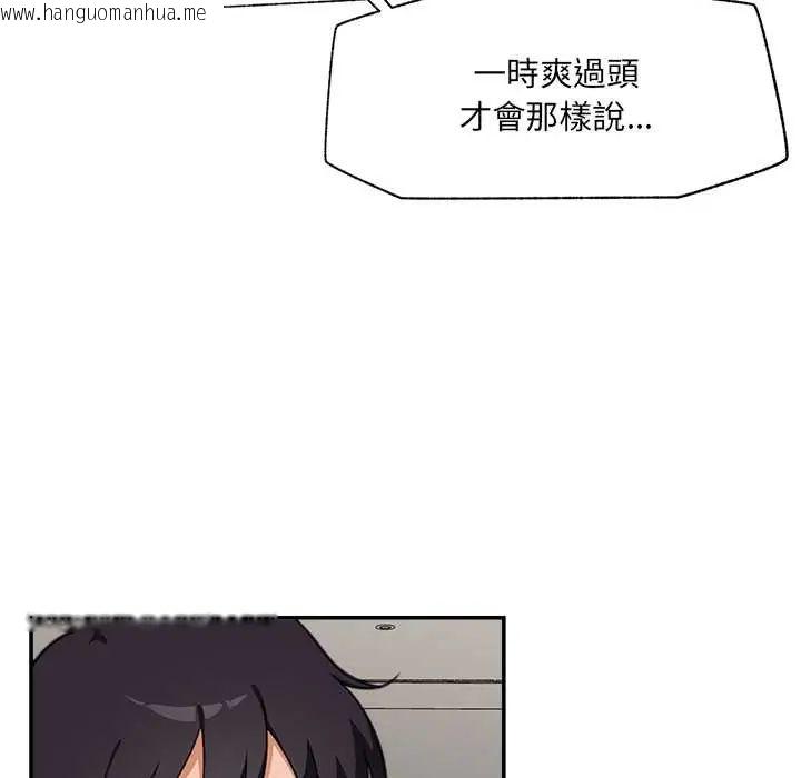 韩国漫画催眠手机韩漫_催眠手机-第80话在线免费阅读-韩国漫画-第109张图片
