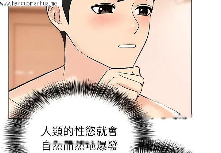 韩国漫画世界末日韩漫_世界末日-第3话在线免费阅读-韩国漫画-第116张图片