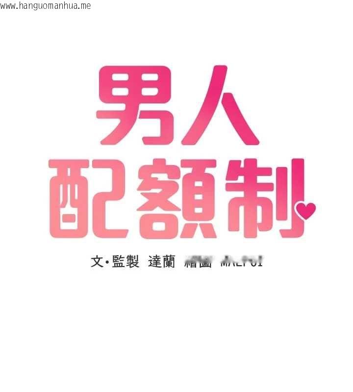 韩国漫画男人配额制韩漫_男人配额制-第57话-漫画咖啡厅是声色场所?!在线免费阅读-韩国漫画-第10张图片