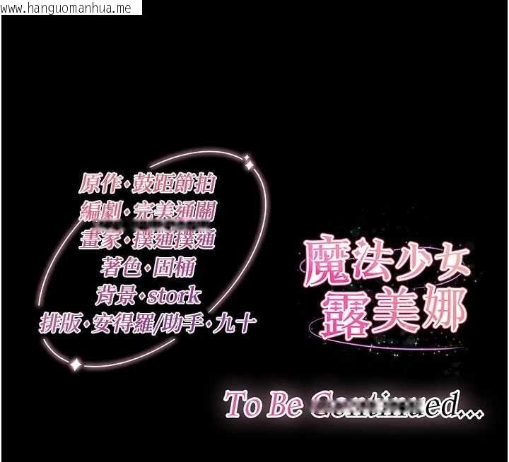 韩国漫画魔法少女露美娜韩漫_魔法少女露美娜-第14话-被前后夹击的黄色贝拉在线免费阅读-韩国漫画-第183张图片