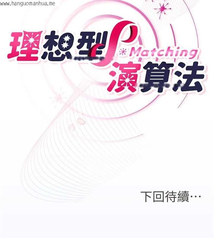 韩国漫画理想型演算法韩漫_理想型演算法-第7话-摸奶摸到擦枪走火在线免费阅读-韩国漫画-第226张图片