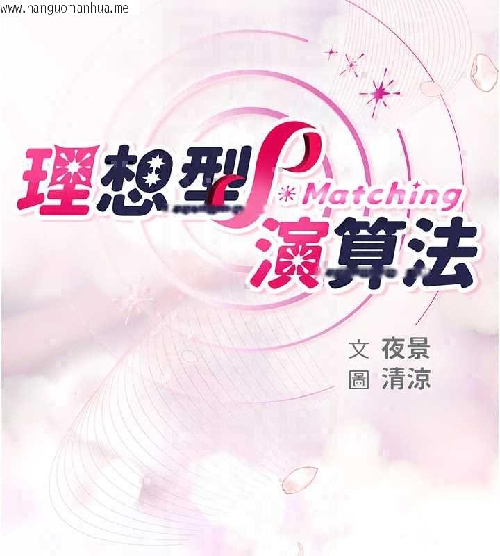 韩国漫画理想型演算法韩漫_理想型演算法-第7话-摸奶摸到擦枪走火在线免费阅读-韩国漫画-第148张图片