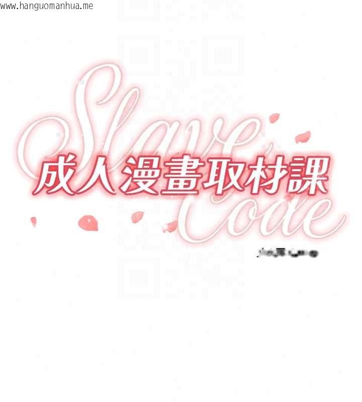 韩国漫画成人漫画取材课韩漫_成人漫画取材课-第12话-这下换妳当奴隶了在线免费阅读-韩国漫画-第50张图片