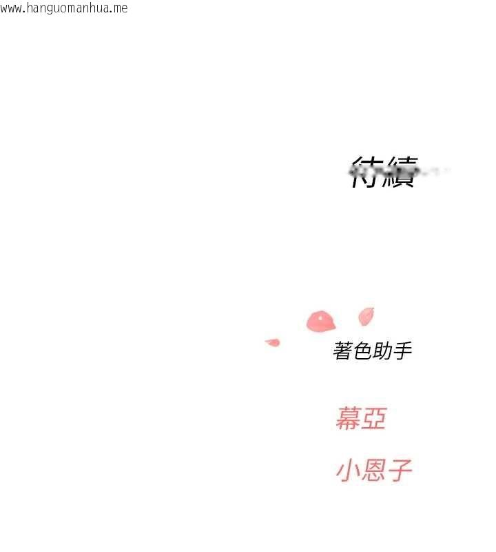 韩国漫画成人漫画取材课韩漫_成人漫画取材课-第12话-这下换妳当奴隶了在线免费阅读-韩国漫画-第133张图片