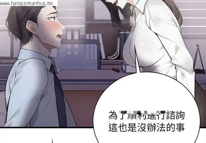 韩国漫画美女咨商师的夜间诊疗室韩漫_美女咨商师的夜间诊疗室-第4话在线免费阅读-韩国漫画-第14张图片