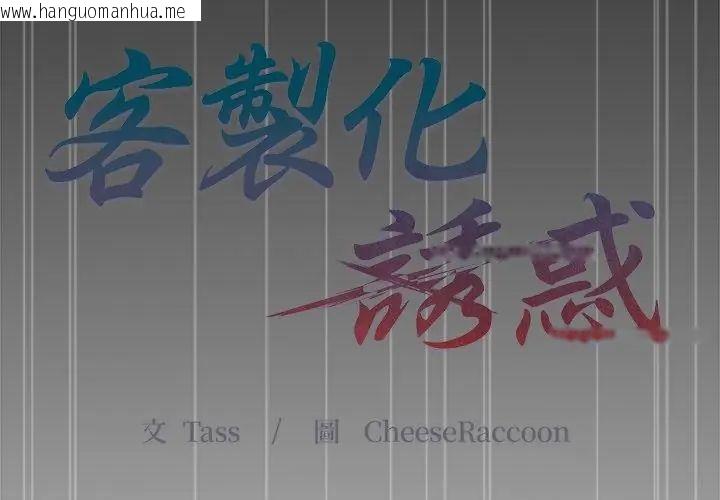 韩国漫画客制化诱惑韩漫_客制化诱惑-第3话在线免费阅读-韩国漫画-第92张图片