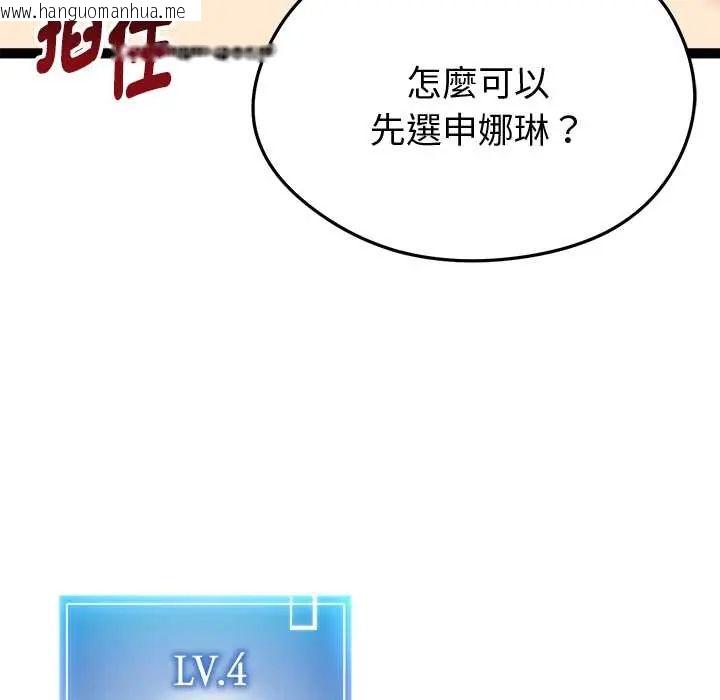 韩国漫画启动复仇系统/超真实征服游戏韩漫_启动复仇系统/超真实征服游戏-第32话在线免费阅读-韩国漫画-第112张图片