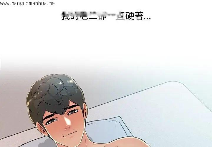 韩国漫画难解的三角关系韩漫_难解的三角关系-第29话在线免费阅读-韩国漫画-第68张图片