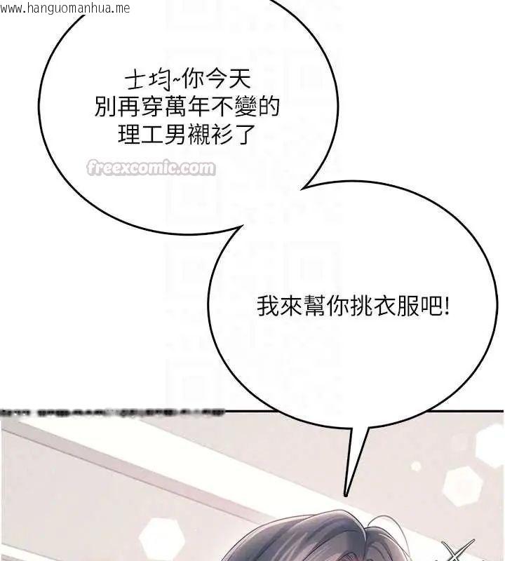 韩国漫画飞机杯女神连线中韩漫_飞机杯女神连线中-第73话-会不会吵到你邻居?在线免费阅读-韩国漫画-第45张图片