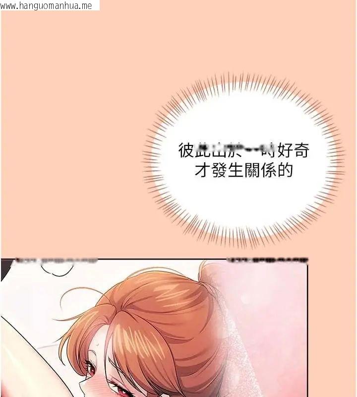 韩国漫画飞机杯女神连线中韩漫_飞机杯女神连线中-第73话-会不会吵到你邻居?在线免费阅读-韩国漫画-第129张图片