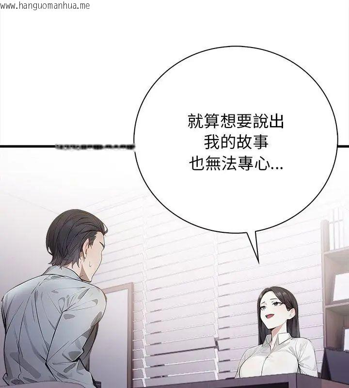 韩国漫画美女咨商师的夜间诊疗室韩漫_美女咨商师的夜间诊疗室-第4话在线免费阅读-韩国漫画-第9张图片