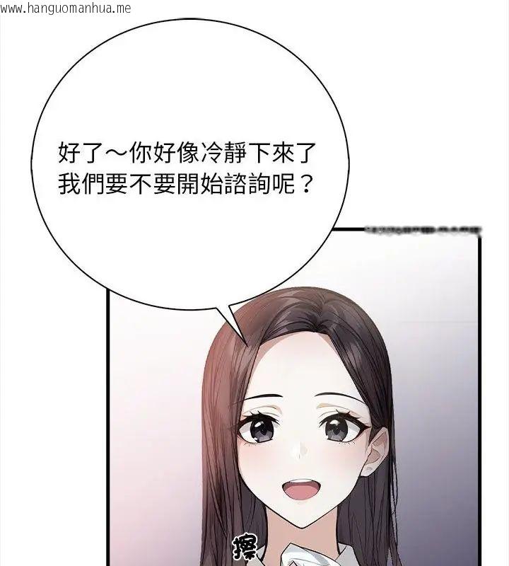 韩国漫画美女咨商师的夜间诊疗室韩漫_美女咨商师的夜间诊疗室-第4话在线免费阅读-韩国漫画-第79张图片