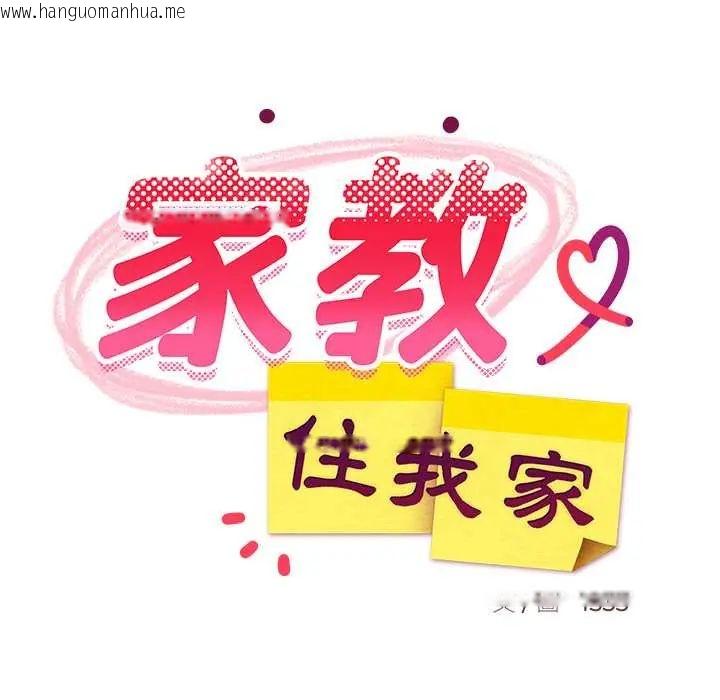 韩国漫画难缠姐妹偏要和我同居/家教住我家韩漫_难缠姐妹偏要和我同居/家教住我家-第105话在线免费阅读-韩国漫画-第8张图片