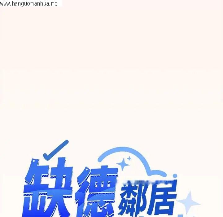 韩国漫画缺德邻居难相处韩漫_缺德邻居难相处-第94话在线免费阅读-韩国漫画-第146张图片