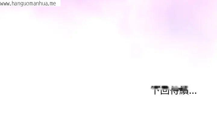 韩国漫画小姐由我来守护韩漫_小姐由我来守护-第31话在线免费阅读-韩国漫画-第154张图片