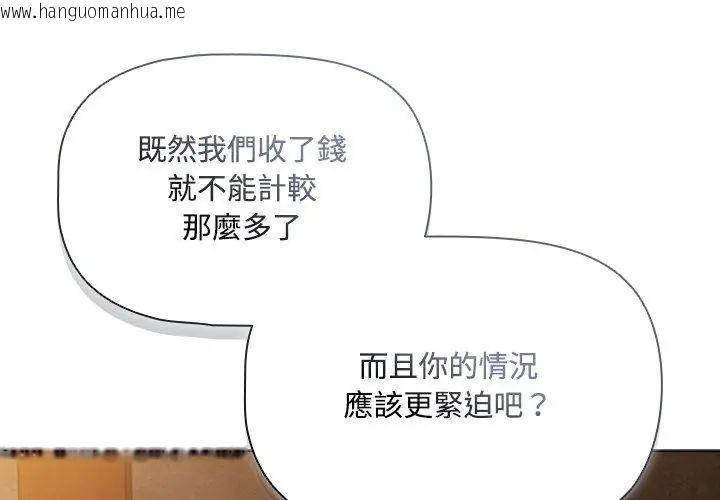 韩国漫画客制化诱惑韩漫_客制化诱惑-第5话在线免费阅读-韩国漫画-第146张图片