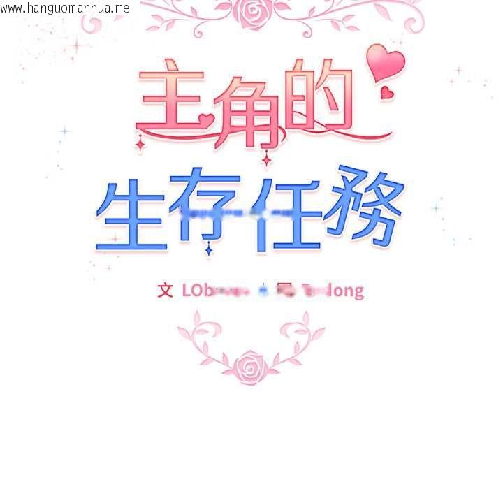 韩国漫画配角的生存任务韩漫_配角的生存任务-第75话在线免费阅读-韩国漫画-第113张图片