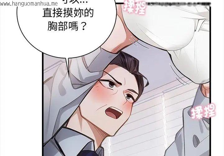 韩国漫画美女咨商师的夜间诊疗室韩漫_美女咨商师的夜间诊疗室-第4话在线免费阅读-韩国漫画-第26张图片