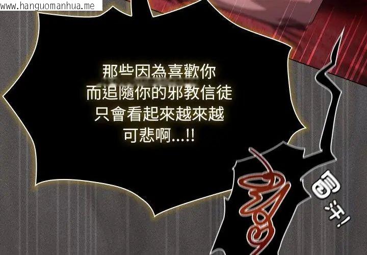 韩国漫画神圣陷阱/中了传教士的美人计韩漫_神圣陷阱/中了传教士的美人计-第47话在线免费阅读-韩国漫画-第62张图片