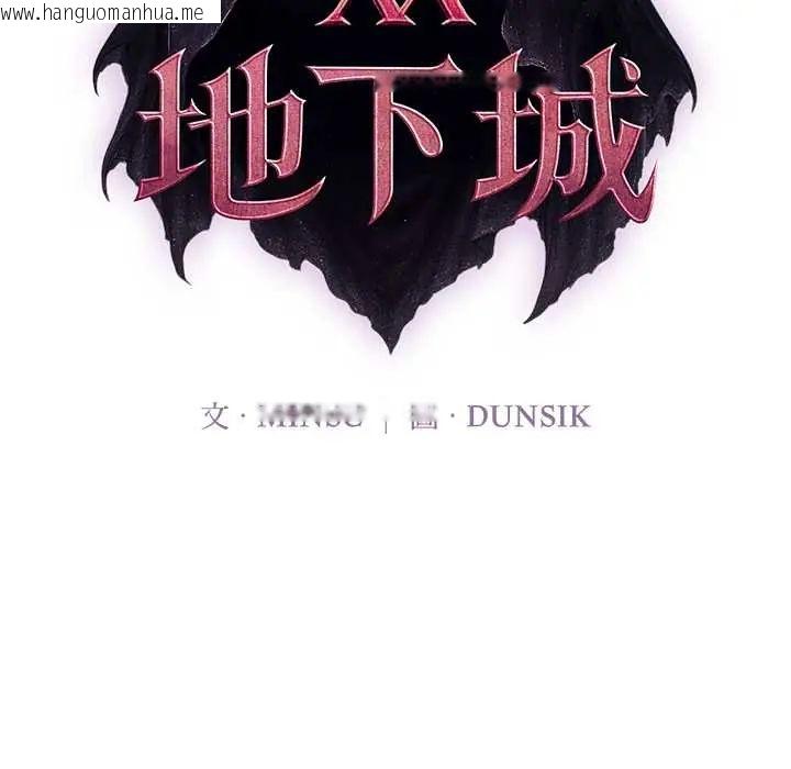 韩国漫画迷雾深处的诱惑/XX地下城韩漫_迷雾深处的诱惑/XX地下城-第33话在线免费阅读-韩国漫画-第30张图片