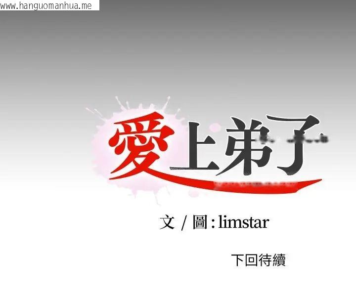 韩国漫画无法上色的关系/爱上弟子韩漫_无法上色的关系/爱上弟子-第36话在线免费阅读-韩国漫画-第95张图片