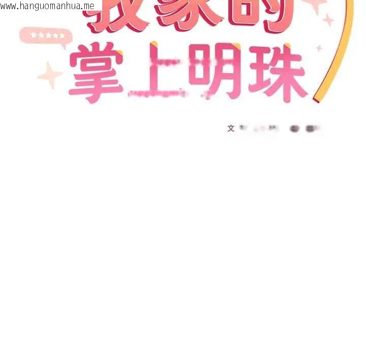 韩国漫画与众不同的兄妹/我家的掌上明珠韩漫_与众不同的兄妹/我家的掌上明珠-第57话在线免费阅读-韩国漫画-第48张图片