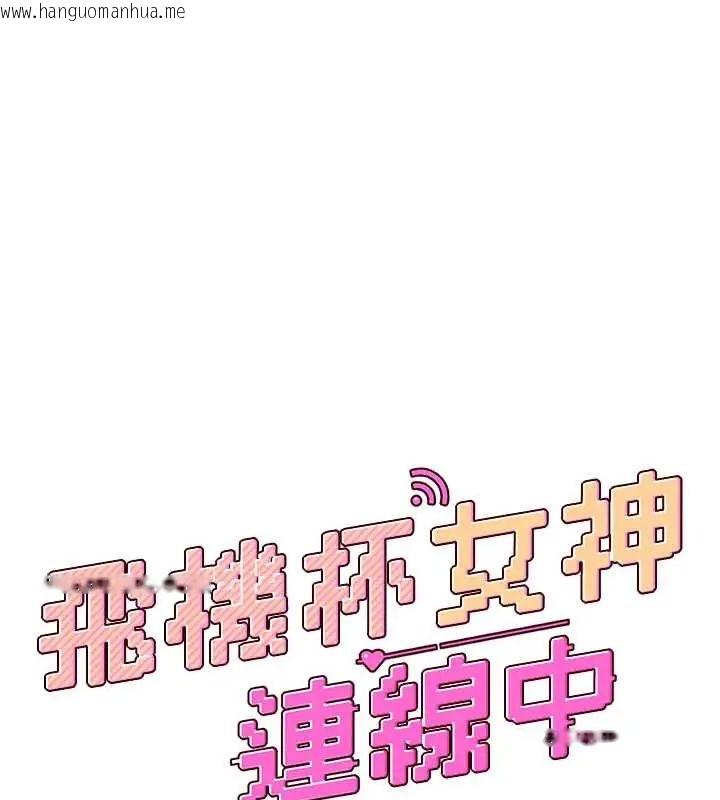 韩国漫画飞机杯女神连线中韩漫_飞机杯女神连线中-第73话-会不会吵到你邻居?在线免费阅读-韩国漫画-第41张图片