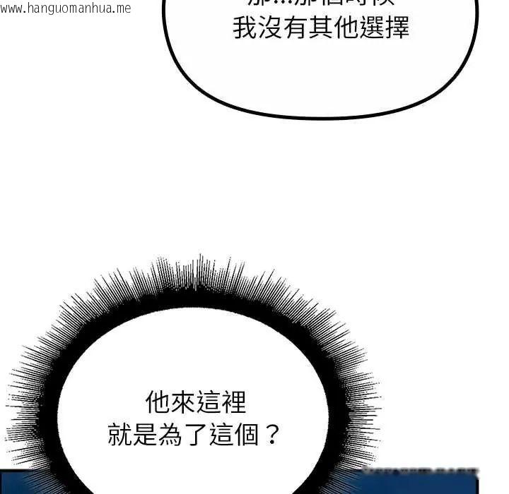 韩国漫画迷雾深处的诱惑/XX地下城韩漫_迷雾深处的诱惑/XX地下城-第33话在线免费阅读-韩国漫画-第87张图片