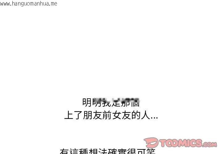 韩国漫画难解的三角关系韩漫_难解的三角关系-第29话在线免费阅读-韩国漫画-第44张图片